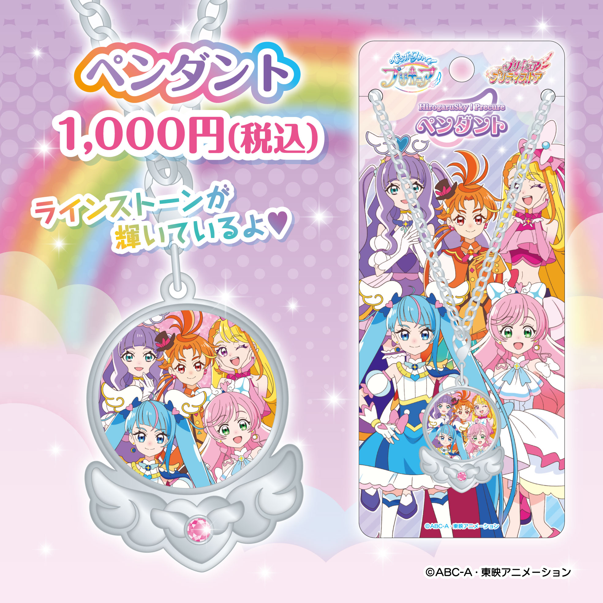 プリキュア　キュアスカイ　ペンダント プリキュア プリティストア on X: 