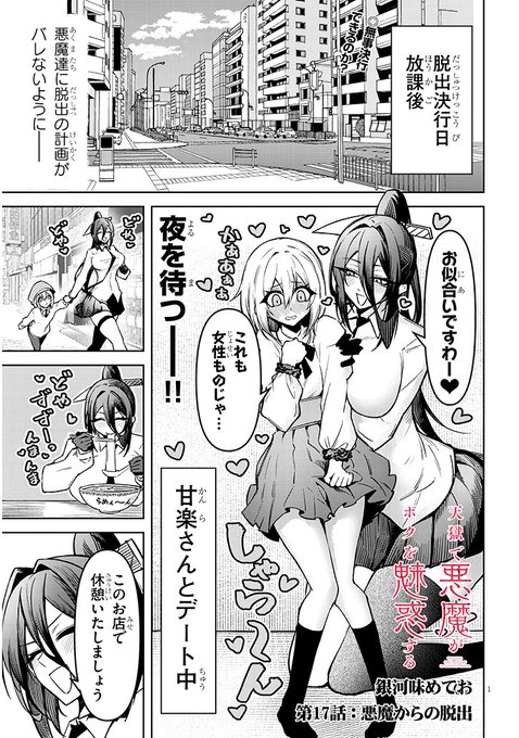 天獄で悪魔がボクを魅惑する 第17話 #天ボク
漫画本編はこちらから↓
https://t.co/KIWGZX2vmg 