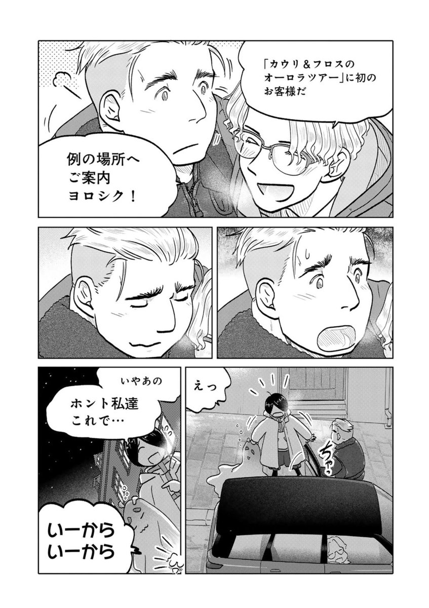 続きはこちら!『旅に出るのは僕じゃない』| https://comic-boost.com/content/01200001 コミックス第1巻も好評発売中です! https://www.hanmoto.com/bd/isbn/9784344852365 #たびぼく #comicブースト