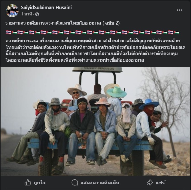 นายซัยยิดสุไลมาน ฮูซัยนี ผู้นำชีอะห์ในไทย โพสต์คืบหน้าเจรจาตัวแทนไทย-ฮามาส ที่อิหร่าน ว่า ฮามาสสัญญา จะปล่อยตัวคนไทยทันทีที่การเคลื่อนยัายตัวประกันปลอดภัย เพราะขณะนี้ อิสราเอลโจมตีทุกทางเข้าออกกาซา เพื่อให้ตัวประกันต่างชาติเสียทั้งชีวิตทั้งหมด เพื่อทำลายความน่าเชื่อถือของฮามาส