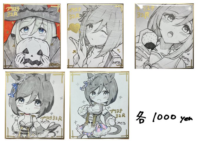 ということでプリステ32Rの色紙が揃いました!
色紙は先着順ですのでお気をつけください! 