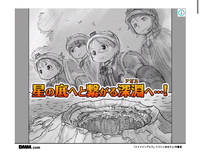 へぇーアビスのWEBバナー広告初めてみるな〜って思ったけどまるでこの4人で冒険するかのような謎パーティメンバーがじわじわくる 