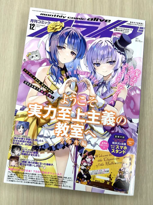【掲載情報】#garupan    本日発売の月刊コミックアライブ12月号には、弐尉マルコさんの「もっとらぶらぶ作戦です!」最新話が掲載!   早くも継続高校の個性的なメンバーが登場! あつい戦いが今始まる…🔥  是非チェックしてください✨