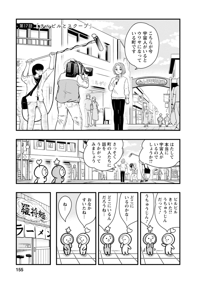 うちゅうのようせいチルピル 第17話 「チルピルとスクープ」(1/3)  #漫画が読めるハッシュタグ #うちゅうのようせいチルピル