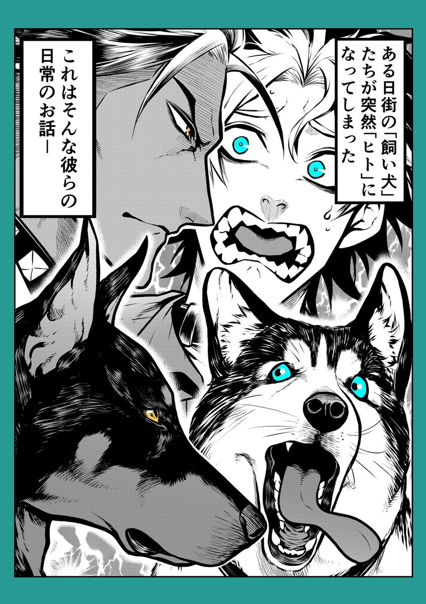 犬がヒトになる話<ドッグカフェ編> #漫画がよめるハッシュタグ #ポン太がヒトになりまして #ポンヒト