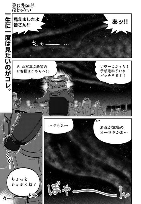 本日更新!来て見て読んでね広めてねアイスランドでオーロラ&温泉のツープラトンアタックだよ第8回『旅に出るのは僕じゃない』| https://comic-boost.com/content/01200001 コミックス第1巻もよろしくお願いします! #たびぼく #comicブースト