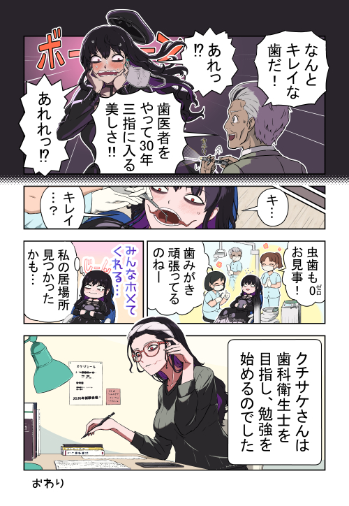 #漫画が読めるハッシュタグ  オリジナル漫画「クチサケさんはホメられたい」全2ページ カラーにしてみました