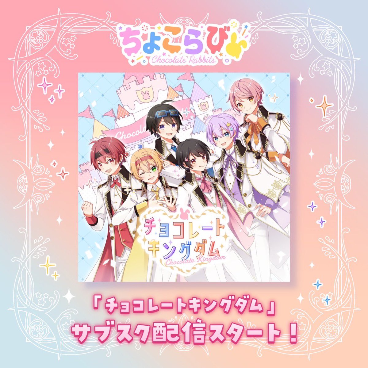 ちょこらび🍫🐰【公式】 on X