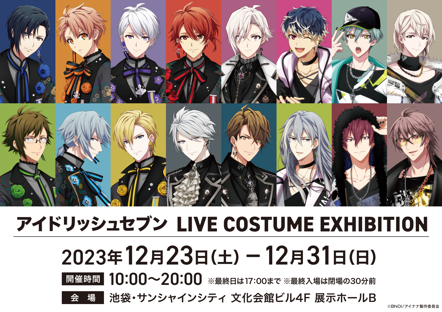 アイドリッシュセブン LIVE COSTUME EXHIBITION on X: アイドリッシュセブン LIVE COSTUME EXHIBITION on X:
