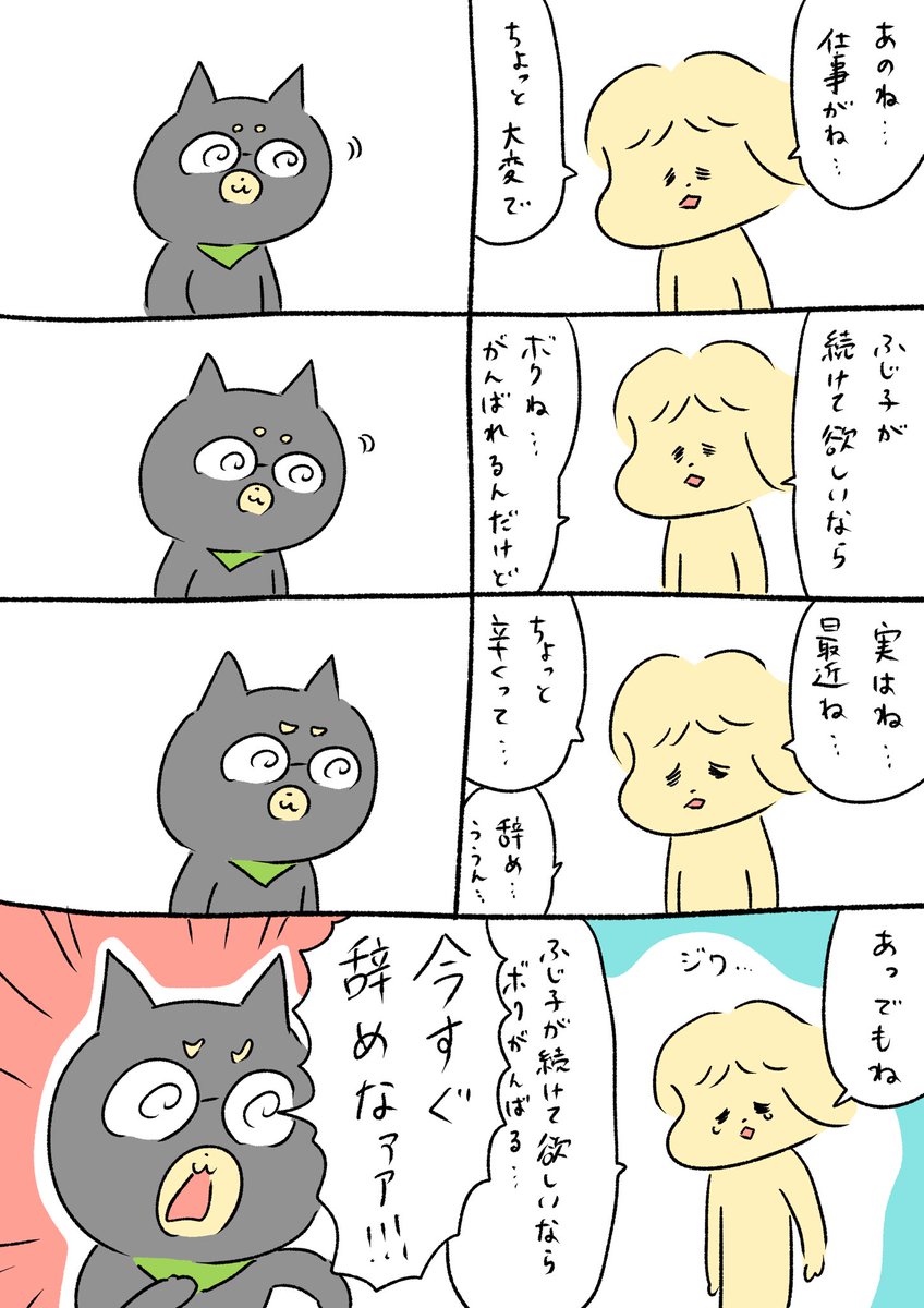 夫が決断した話です