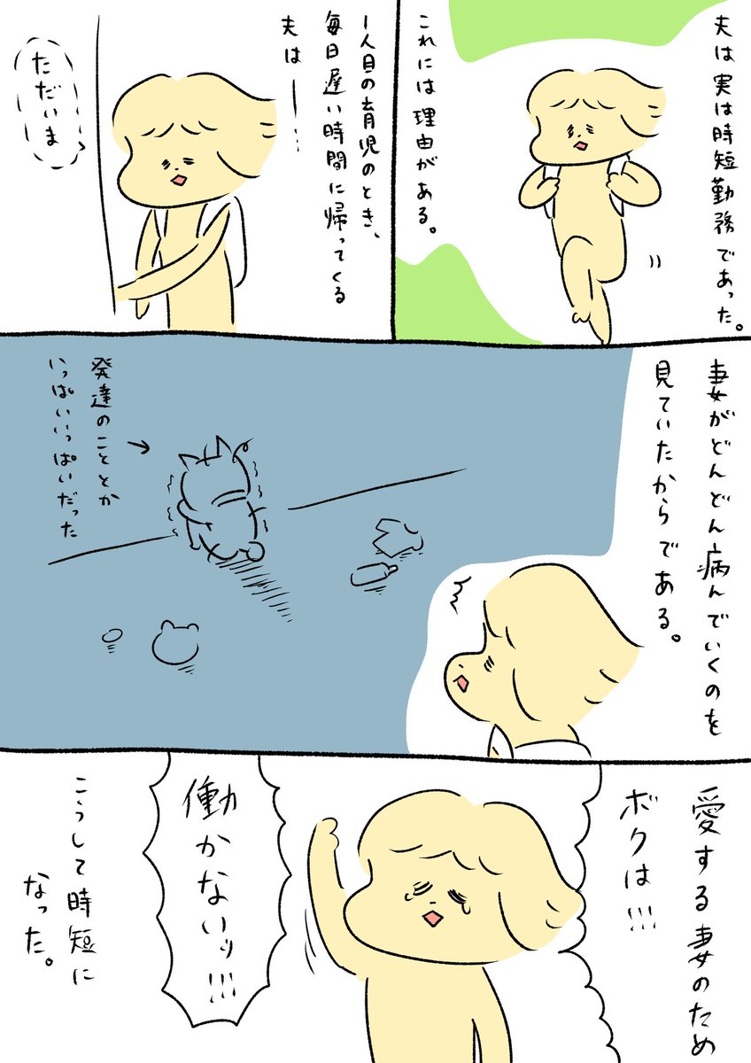 夫が決断した話です