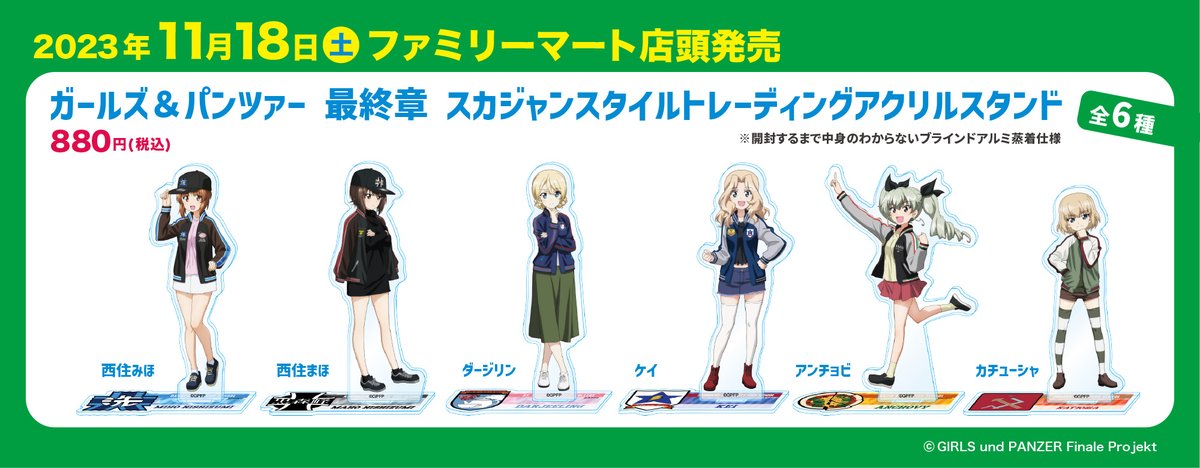 ガールズ&パンツァー 継続高校スカジャン 未開封Lサイズ