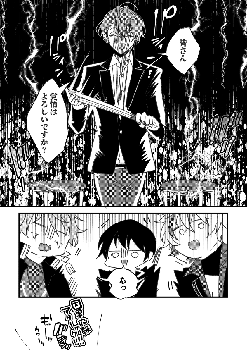 クソガキ3人が親に仕掛ける全力のイタズラと因果応報 #ろふあーと