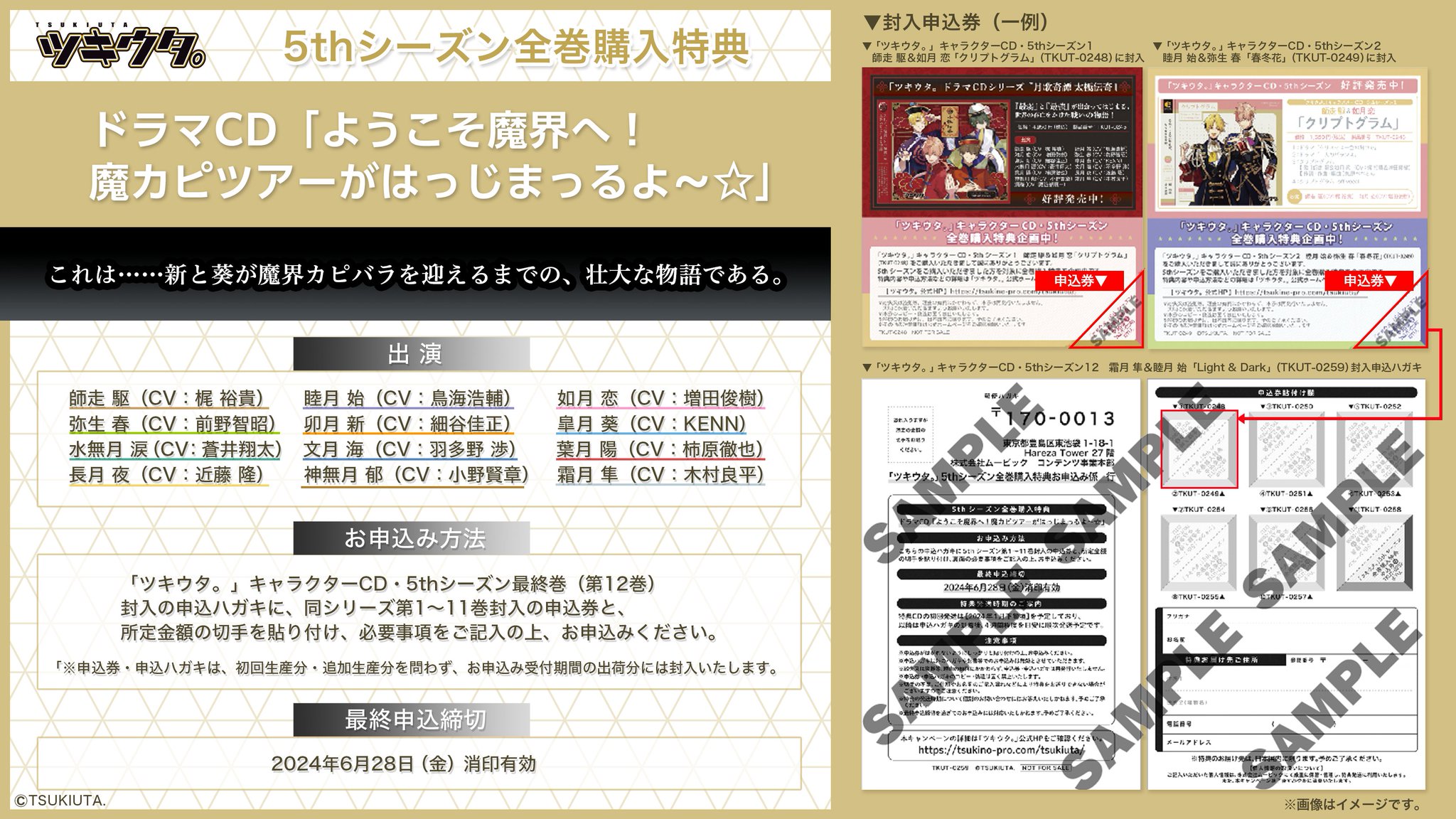 🎏「ツキウタ。」公式 on X: 🎏「ツキウタ。」公式 on X: