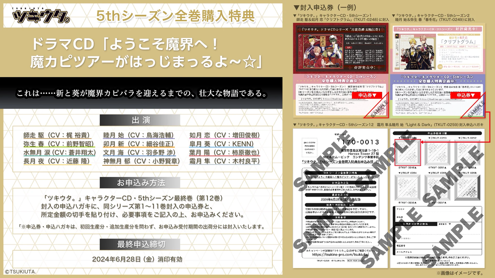 「ツキウタ。」キャラクターCD 5th 全巻セット 🌾「ツキウタ。」公式🎑 on X: 