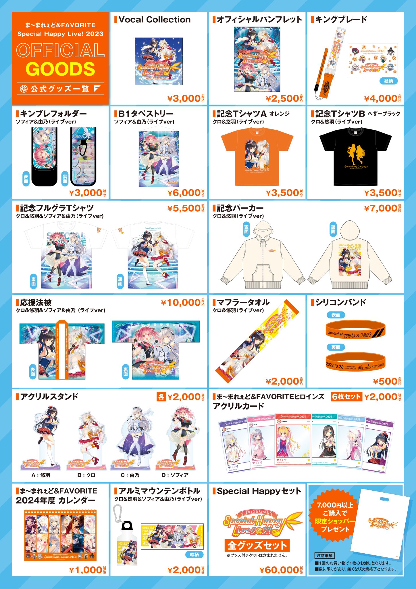 ま〜まれぇど＆FAVORITE Special Happy Live! Tシャツ ま〜まれぇど＆FAVORITE Special Happy Live! Tシャツ