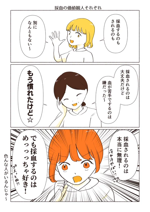 採血の価値観は人それぞれ。皆さんは採血見れますか? 私はガン見派です #看護師 #漫画が読めるハッシュタグ
