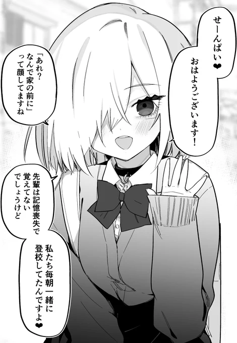 俺が記憶喪失なのをいいことにグイグイ来る後輩(1/2)