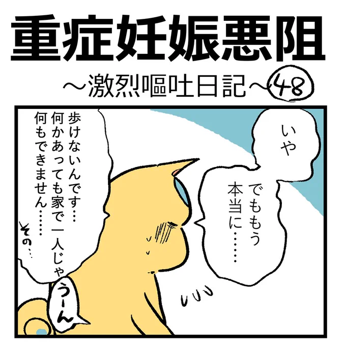重症妊娠悪阻日記【第48話】

「つわりで入院したい患者」って………

#漫画が読めるハッシュタグ #つわり #日記 #重症妊娠悪阻 #漫画がよめるハッシュタグ #もしゃ悪阻日記 