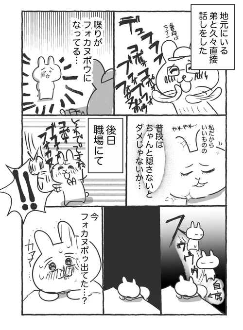 愛しのフォカヌポゥ #感情排出祭り 45/100までほぼ毎日漫画更新 自分のオタクを職場には出せない(出てるけど)