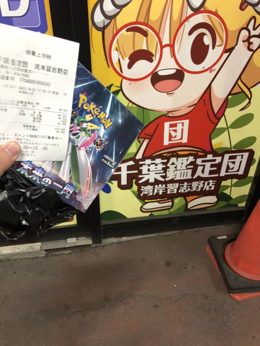 E6JD2QFVHCeLFWo's tweet photo. #ポケモンカード
#ポケカ
#販売情報
#コンビニ
#ローソン
#セブンイレブン
#ビックカメラ
#ヨドバシ
#クレイバースト
#ナンジャモ
#古代の咆哮🦕
#未来の一閃🌟
#千葉鑑定団
#ならかんとれか
#姑の咆哮嫁の一閃
当選させて頂き、ありがとうございました。🙇♂️
以前は古着をよく見に来てました。👔 https://t.co/TiJxm0L5A6