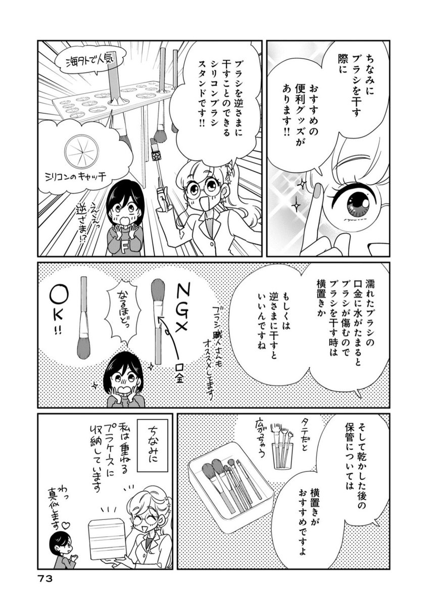 きのうブラシの話をしていたのでブラシは洗ったら逆さまに干して横置きで保管がいいって筆作ってるメーカーさんが言ってたことを過去に漫画に描いたやつ