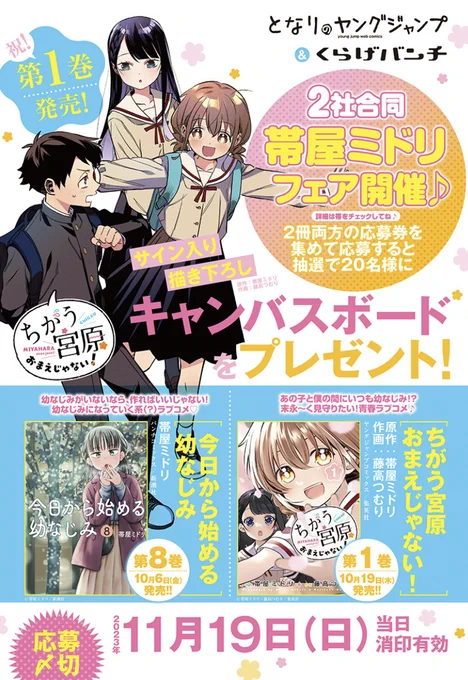 #今日から始める幼なじみ 8巻 https://amzn.to/477u2YI #ちがう宮原おまえじゃない! 1巻   どちらも今月発売してます!!  紙の単行本の応募券でサイン入り描き下ろしキャンバスボードが合計20名様に当たるプレゼント企画も実施中!! ぜひご応募くださーい!!
