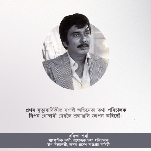 bobbeeta_sharma's tweet photo. Tribute to eminent actor Nipon Goswami on his first death anniversary 🙏 #Assamesefilms https://t.co/hwOUgo3jvx