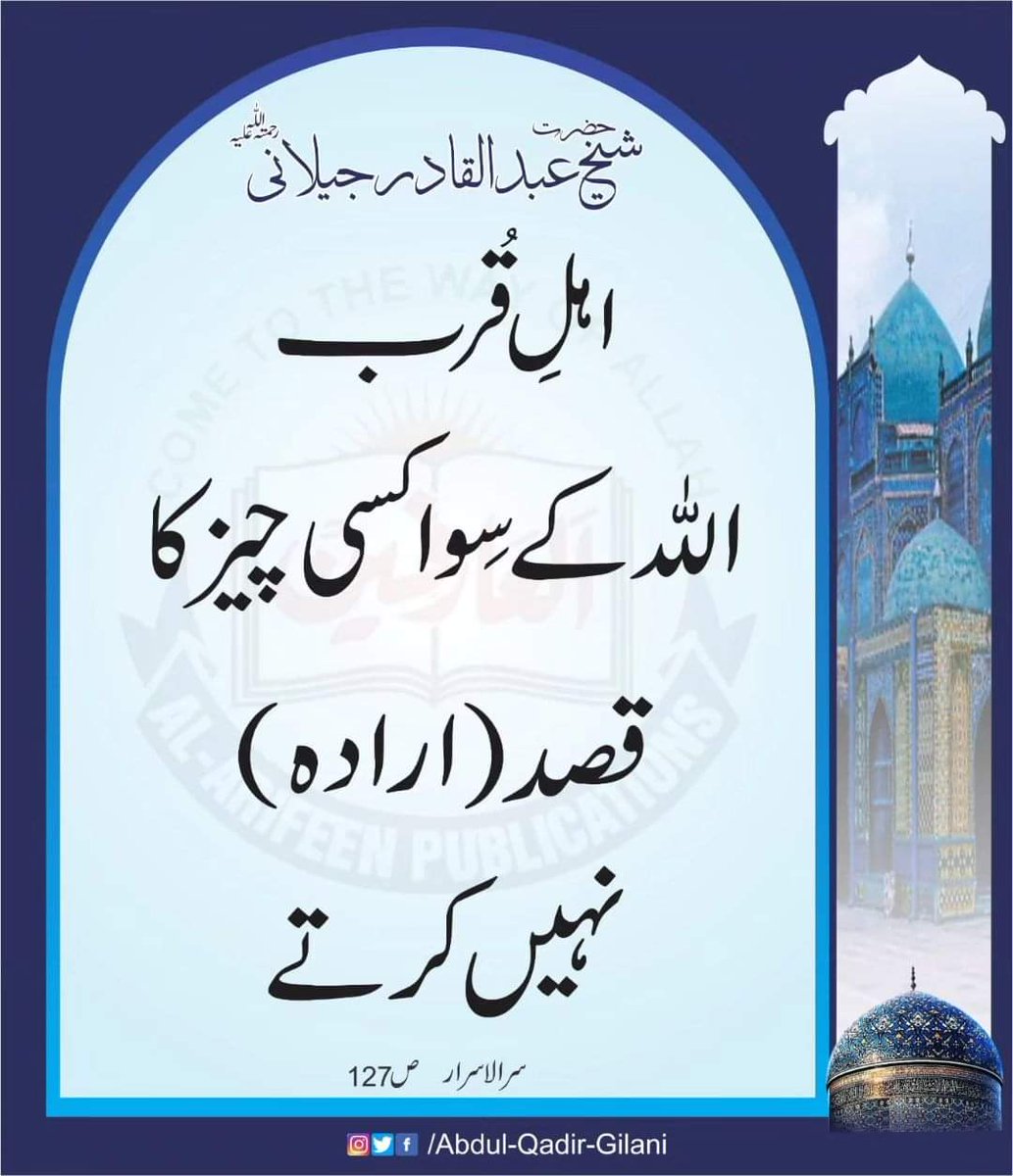 Muhamma05002996's tweet photo. جو شخص حضرت پیر دستگیر غوث اعظم رضی اللہ عنہ، سے تھوڑی سی بھی عداوت رکھے گا یا ان کی ادنیٰ سی بھی بے ادبی کرے گا تو دنیا میں ذلیل و رسوا ہوگا۔ اور ذلت کی موت 
#ShaykAbdulQadirTheTruthful https://t.co/JhbCh2n5aE