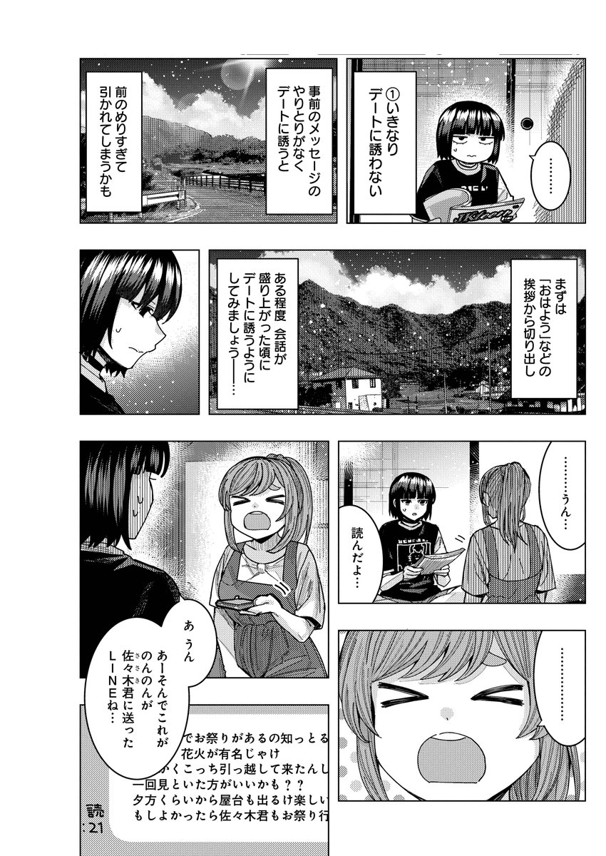 好きな男の子と絶対にお祭りに行きたい話(1/2)