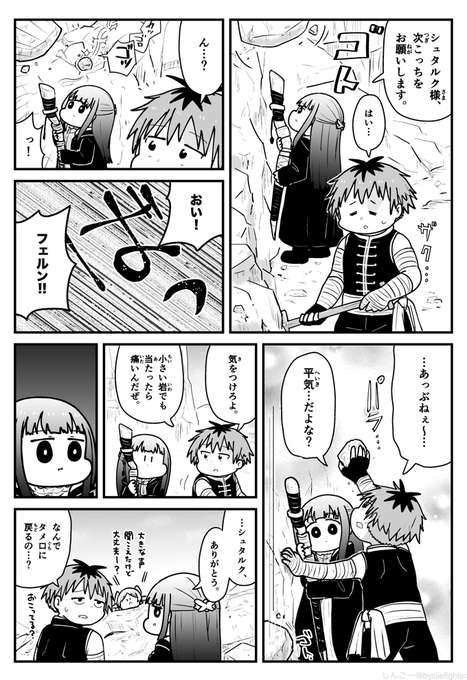 葬送のフリーレン お助けシュタルクとタメ口フェルン #フリーレン 