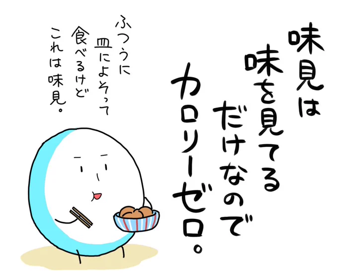 こちら私が日常使いしているカロリーゼロ理論です。 