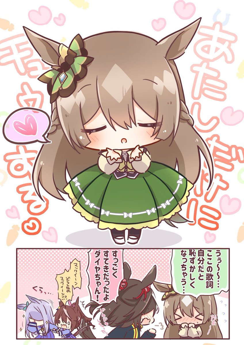 💎✨✨
 #サトノダイヤモンドがいっぱい見れるタグ 
