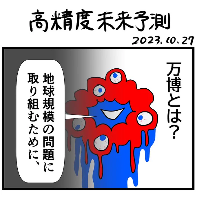 #令和の歴史教科書 #漫画が読めるハッシュタグ 高精度未来予測 