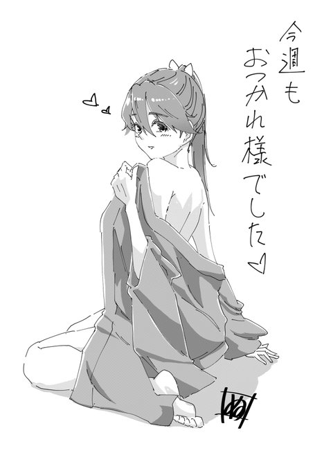 今週の描き散らし。
ちょびっとHな鳳翔さんです。ご査収ください。 