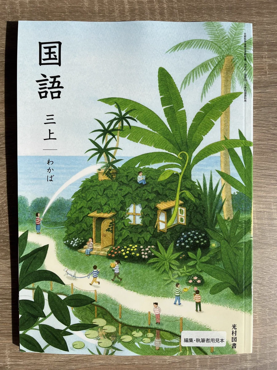 光村図書　小学校3年生用　国語上　指導書/赤刷り F9b5RQLbcAAdzdP?format=webp&