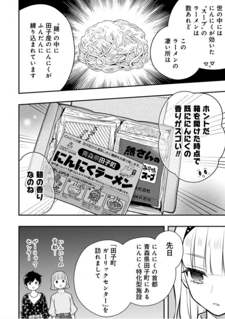 青森に縁のあるアシスタントさんに度々
お土産で貰ってた田子のにんにくらーめん

個性的な味わいで好き 