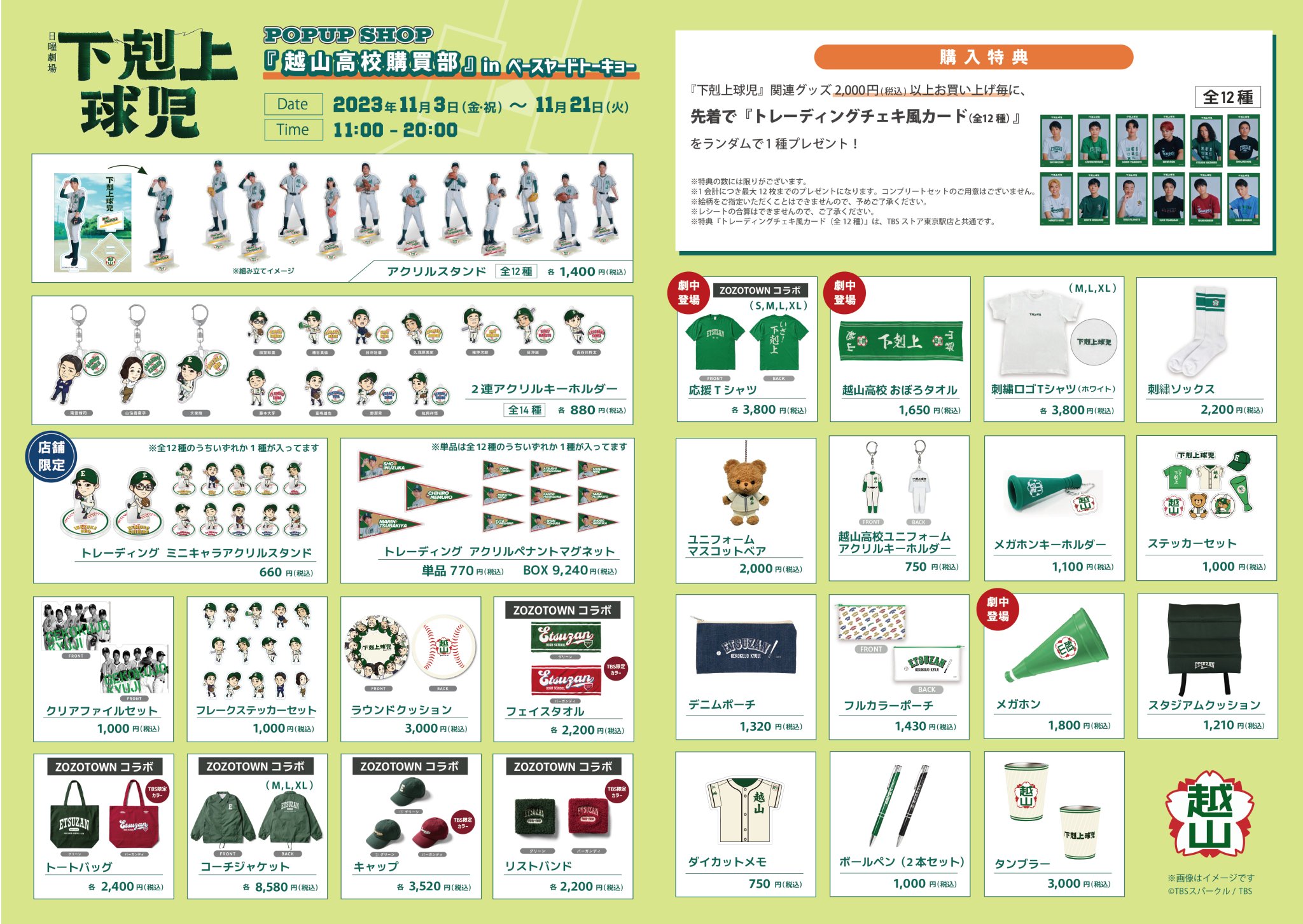 TBSコンテンツ(イベント/グッズ)【公式】 on X: TBSコンテンツ(イベント/グッズ)【公式】 on X: