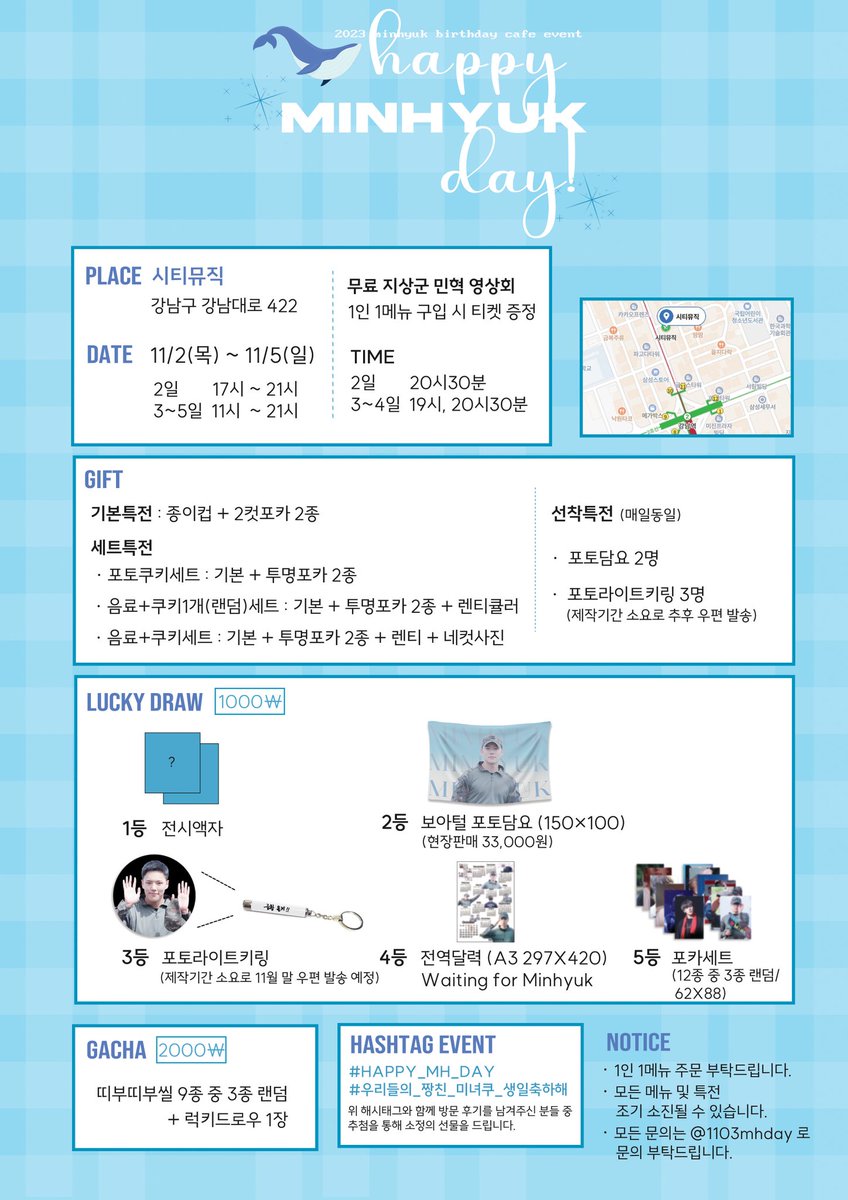 🐋𝟸𝟶𝟸𝟹 ᴍɪɴʜʏᴜᴋ ᴅᴀʏ ᴄᴀғᴇ ᴇᴠᴇɴᴛ🐋

💙 11.02 - 11.05
💙 시티뮤직 in 강남

🌹11/2~4 지상군 민혁 영상회 극장내 상영🌹

자세한 사항 이미지 참고 부탁드리며,
#RT추첨 통해 포토담요, 라이트키링 드립니다.

#HAPPY_MH_DAY
#우리들의_짱친_미녀쿠_생일축하해
#몬스타엑스 #민혁