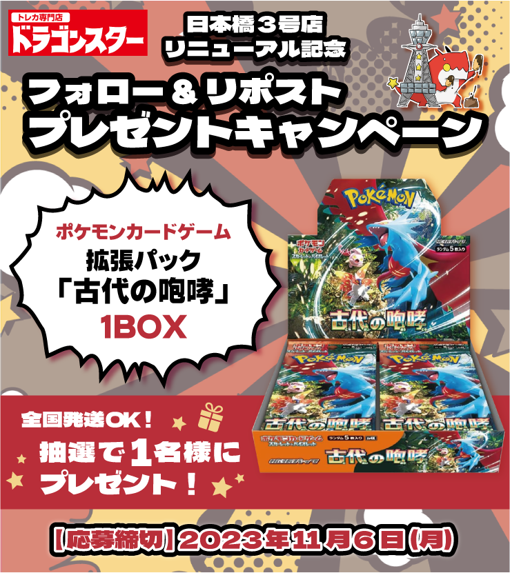 ドラゴンスター日本橋3号店 tweet media