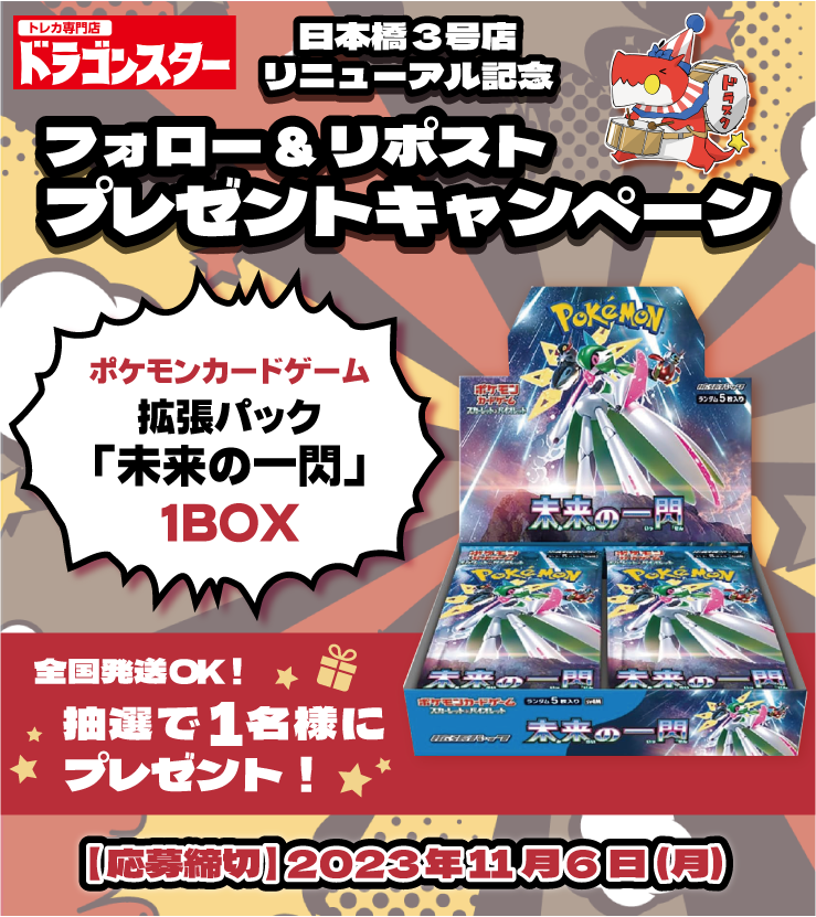 ドラゴンスター日本橋3号店 tweet media