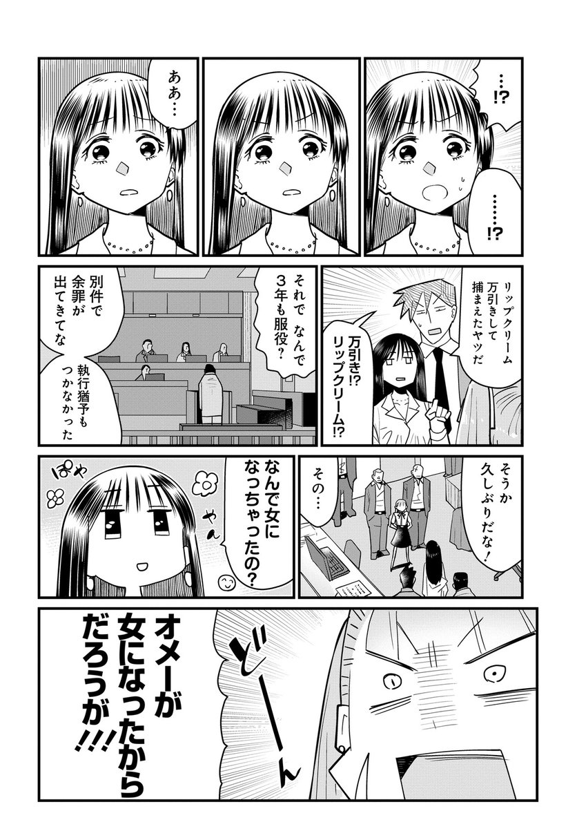 極道が刑事に対抗した結果、女の子になっちゃった話(4/7)