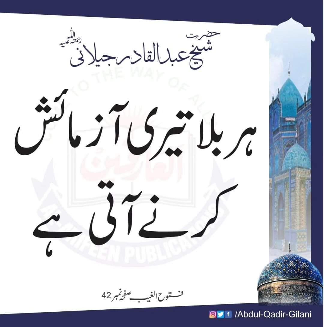 Muhamma05002996's tweet photo. فرمان حضور سیدنا شیخ عبدالقادر جیلانی رحمتہ اللہ علیہ
#ShaykAbdulQadirTheTruthful https://t.co/EgfRD4iuFU