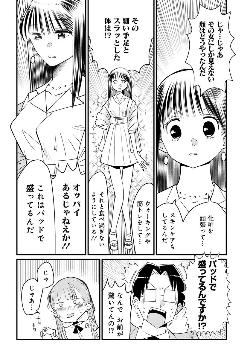 極道が刑事に対抗した結果、女の子になっちゃった話(5/7)