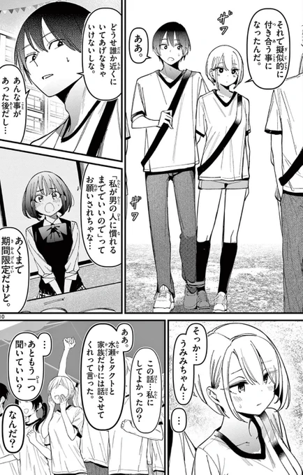 危うい関係の親友の彼女と二人で運動する話4/4  続きは以下URLから↓ 