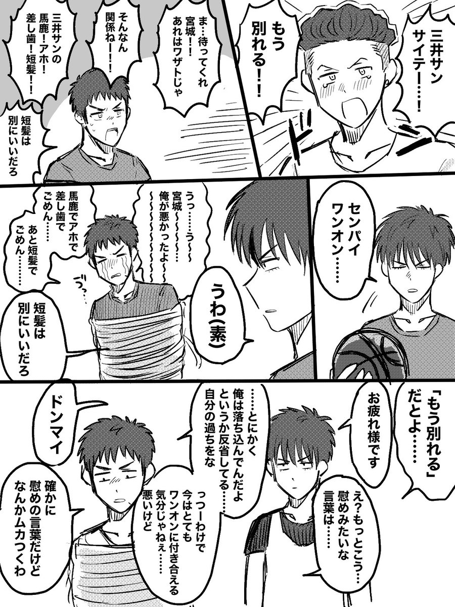 三リョと流花の漫画 