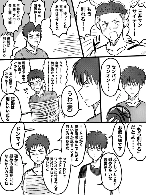 三リョと流花の漫画 