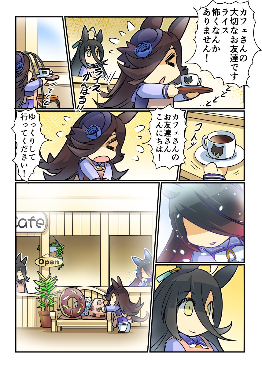 カフェの友達(再掲)(2/2)  #ウマ娘 #ライスシャワー