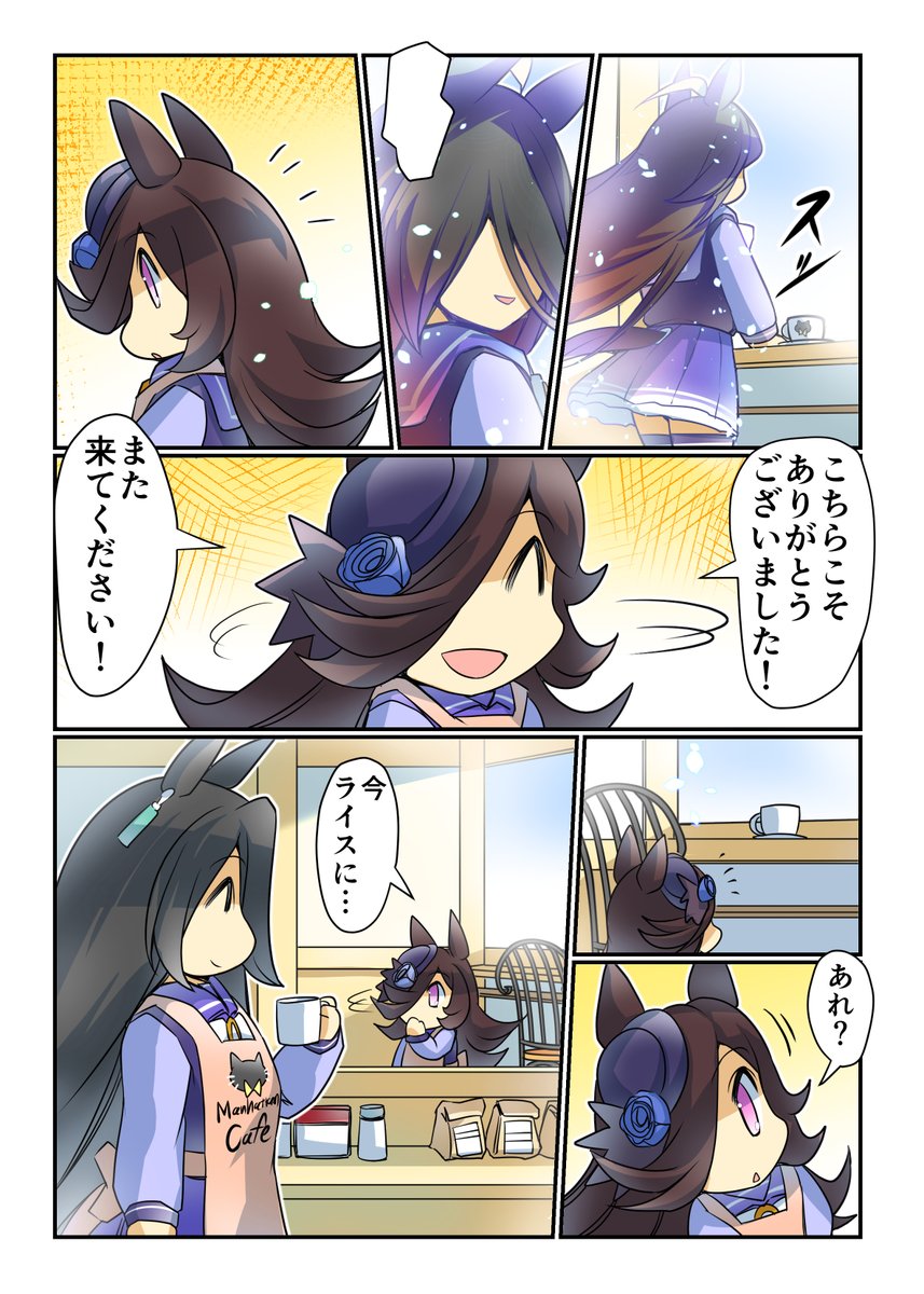 カフェの友達(再掲)(2/2)  #ウマ娘 #ライスシャワー