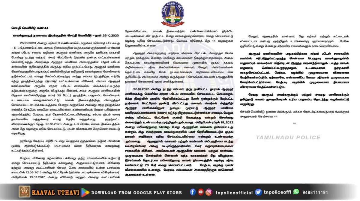 tnpoliceoffl's tweet photo. தமிழ்நாடு காவல்துறை தலைமை இயக்குனர் / படைத்தலைவர் அவர்கள் அறிவிப்பு. https://t.co/Oeh5u99BK0…
#Policepressnote #RajbhavanAttack #PetrolBombAttack #Guindy #Governermaligai #TNPolice #TamilNaduPolice #Dgpoffice https://t.co/XASGjUBh8d